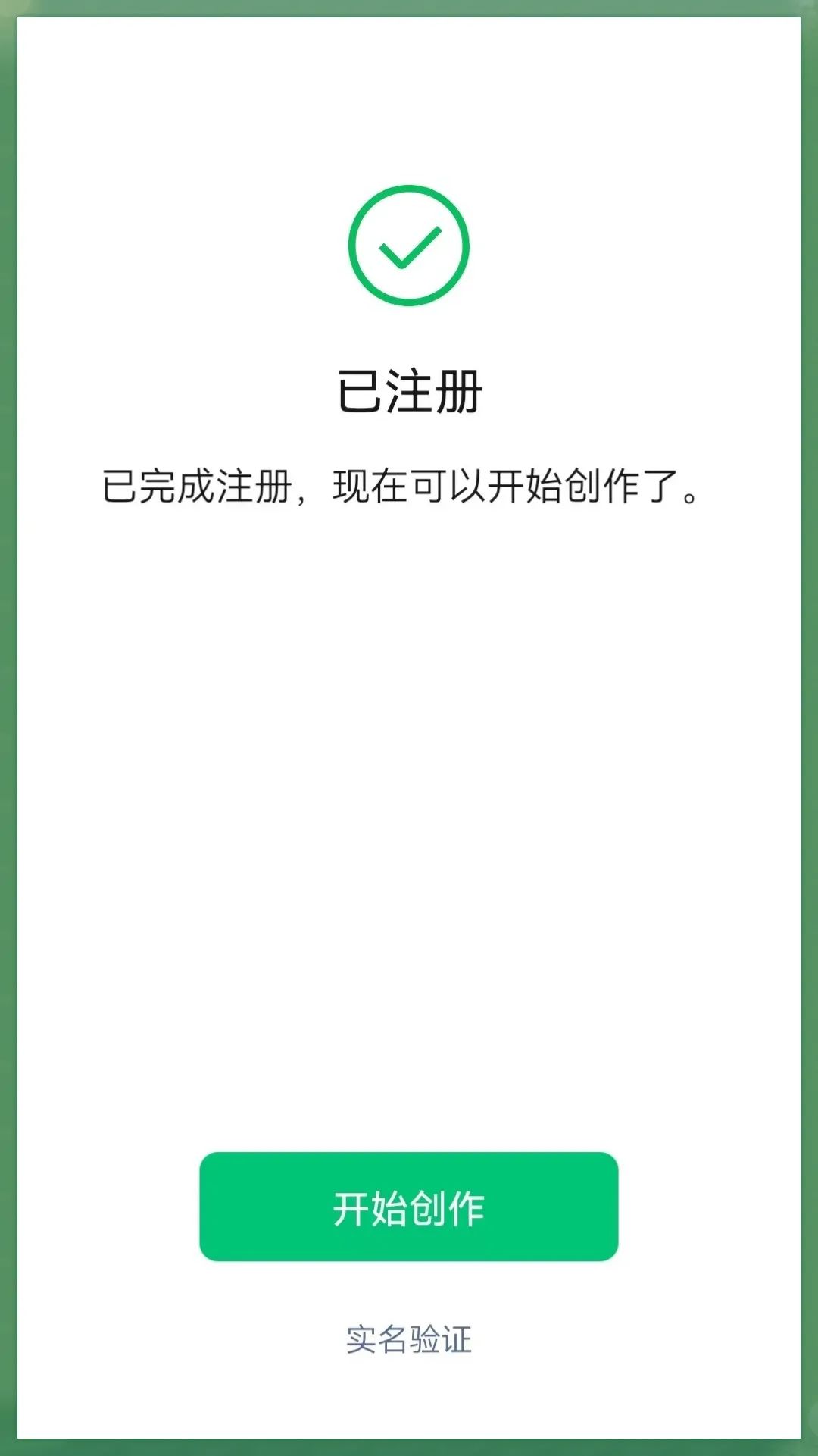 微信公众号怎么开通(公众号注册图文步骤教程)