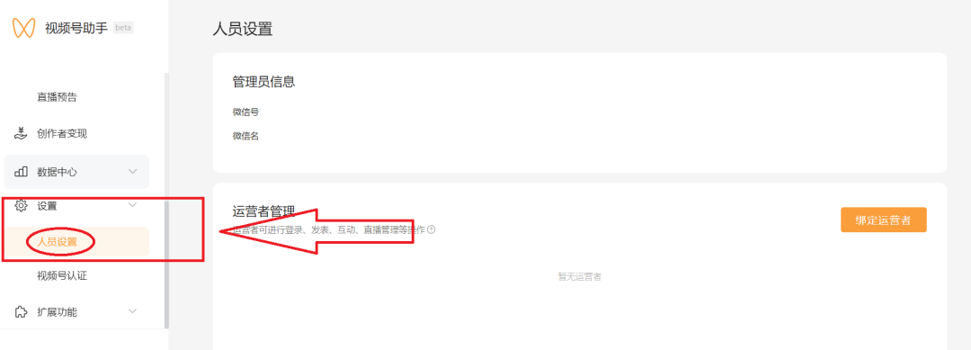 视频号助手网页版入口(视频号怎么添加运营者)