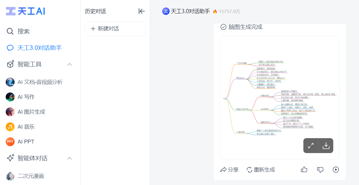 天工AI-搜索|写作|文档分析|绘画全能AI助手