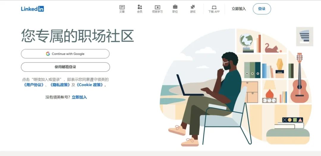 国内怎么注册领英(LinkedIn账号注册流程步骤)
