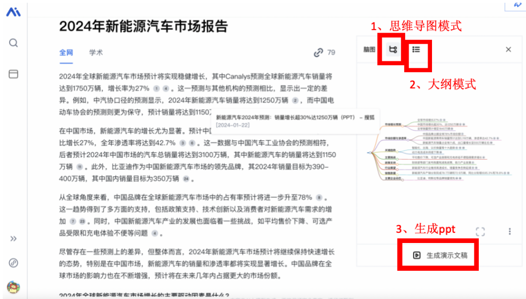 秘塔ai搜索-免费好用的ai