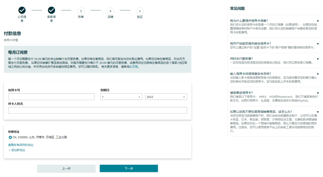 亚马逊开店注册步骤(亚马逊全球开店官网注册)