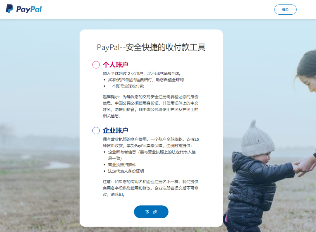 PayPal账号注册入口(PayPal注册需要什么资料)