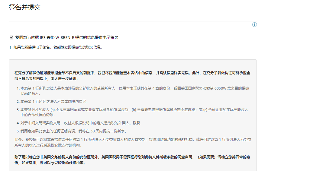 亚马逊北美站税务信息审核如何填写