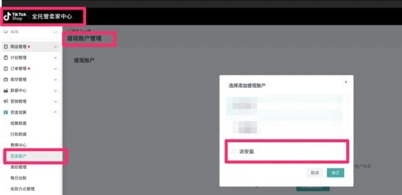 Payoneer派安盈支持TikTok全托管店铺直联回款