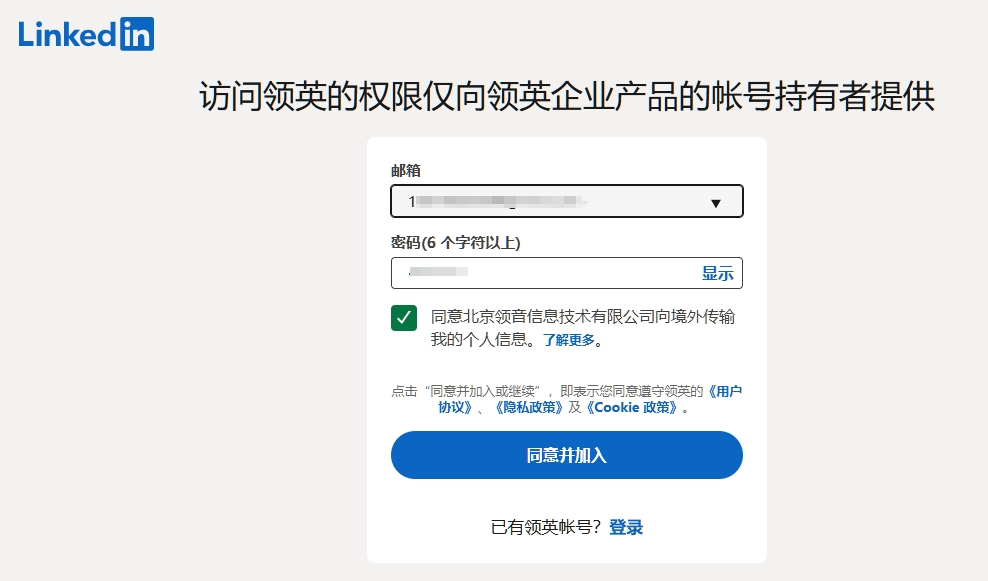 国内怎么注册领英(LinkedIn账号注册流程步骤)
