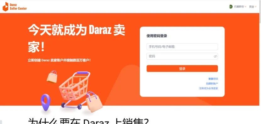 Daraz南亚电商平台(Daraz中国卖家入驻教程)