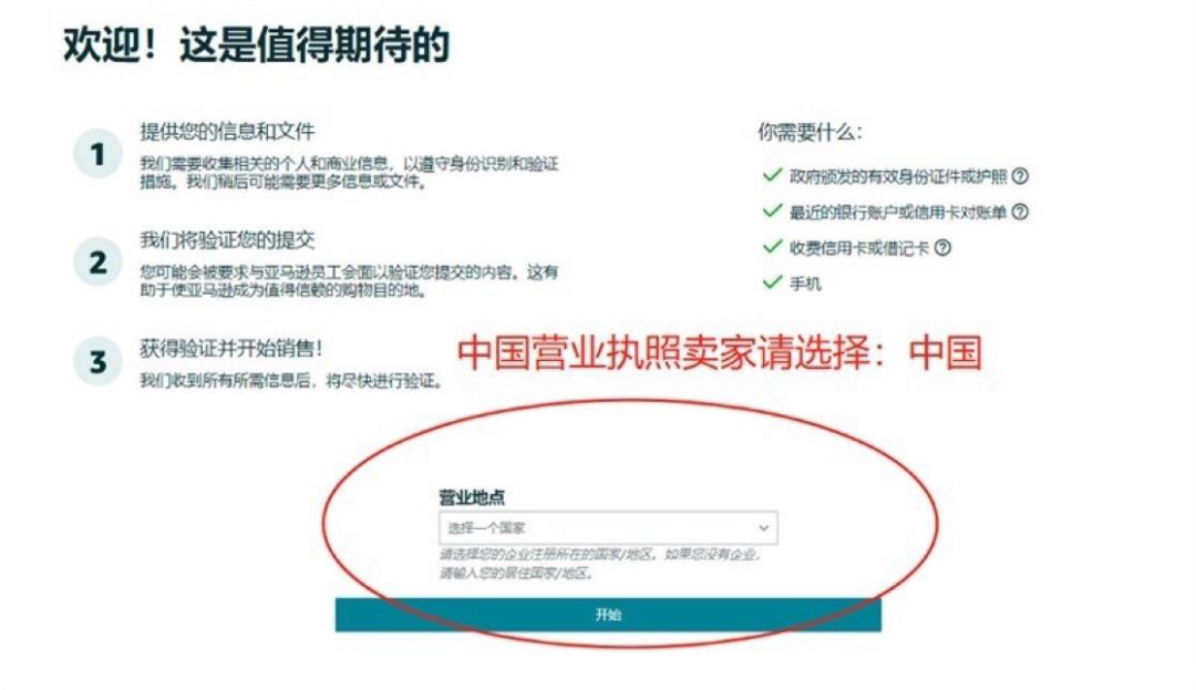 亚马逊开店注册步骤(亚马逊全球开店官网注册)