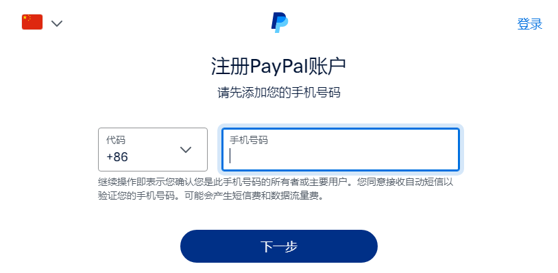 PayPal账号注册入口(PayPal注册需要什么资料)