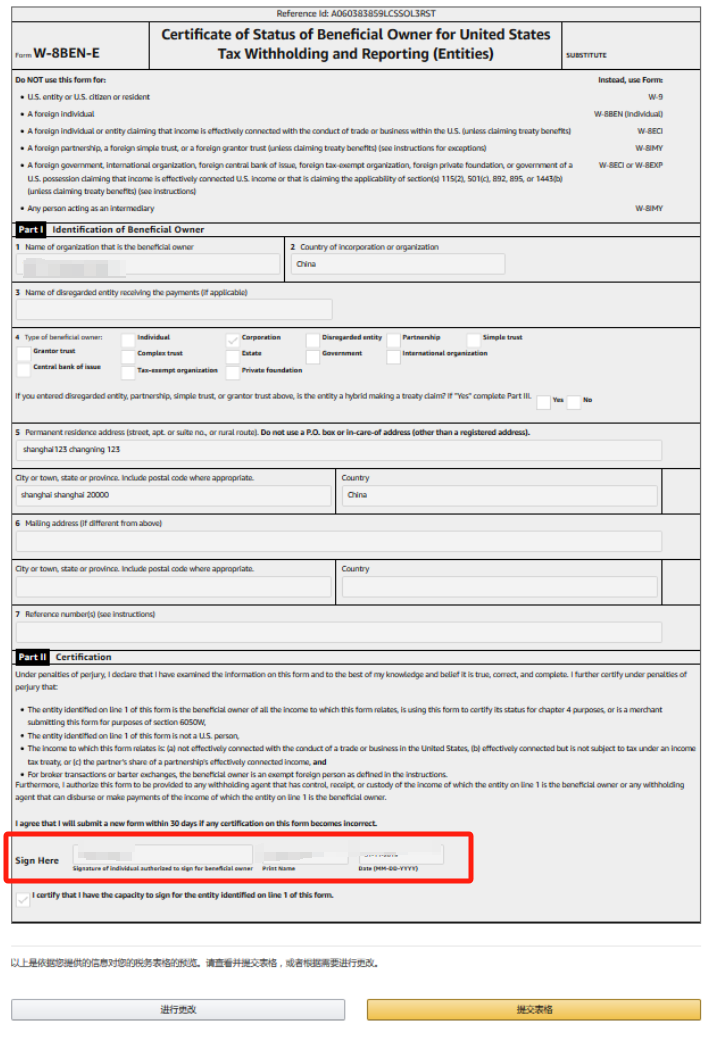 亚马逊北美站税务信息审核如何填写