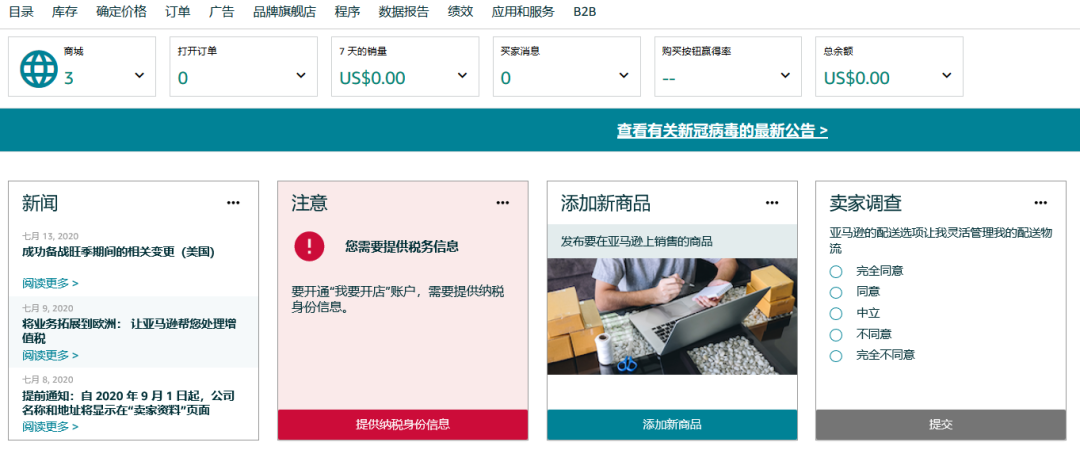 亚马逊北美站税务信息审核如何填写