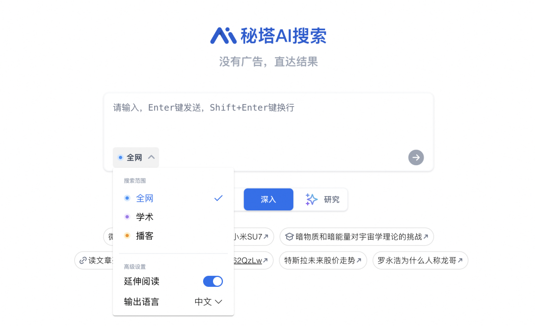 秘塔ai搜索-免费好用的ai