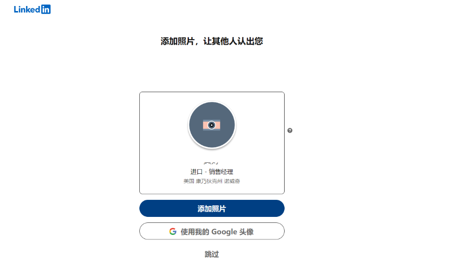 领英LinkedIn账号注册(手把手教你如何注册领英)