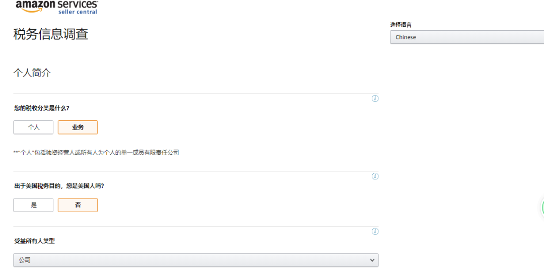 亚马逊北美站税务信息审核如何填写