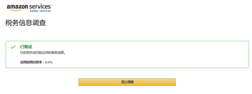 亚马逊北美站税务信息审核如何填写