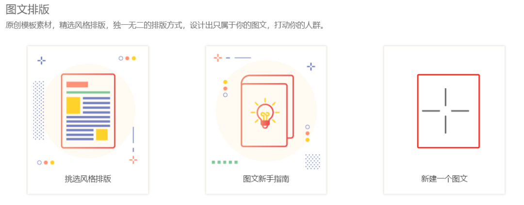 秀米XIUMI-微信公众号图文排版编辑器