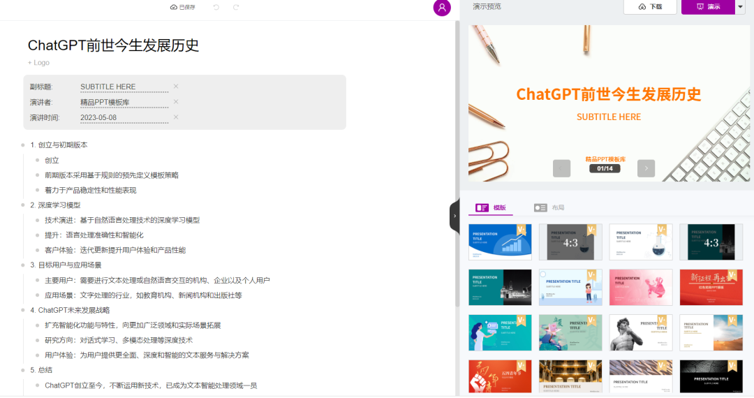 怎么用ChatGPT制作PPT(用AI一键生成PPT方法)