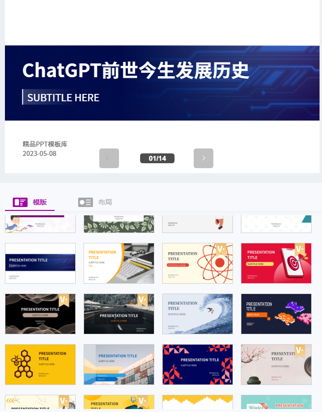 怎么用ChatGPT制作PPT(用AI一键生成PPT方法)