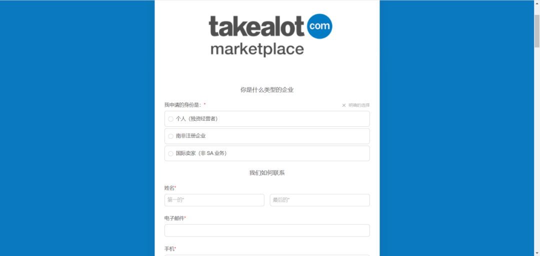 Takealot南非电商平台(Takealot入驻流程及费用)