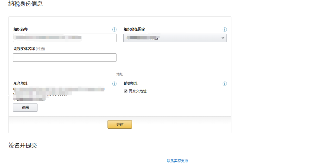 亚马逊北美站税务信息审核如何填写