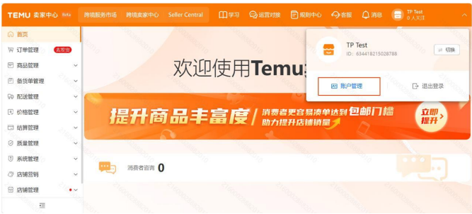 TEMU怎么开店(TEMU入驻开店铺详细步骤)