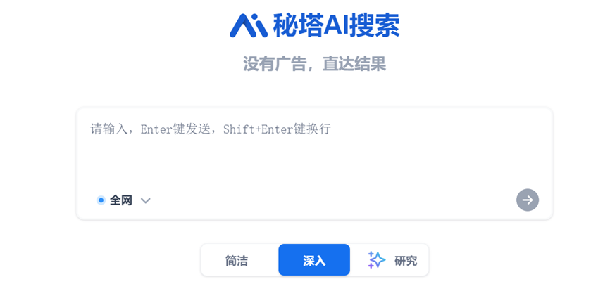 秘塔ai搜索-免费好用的ai