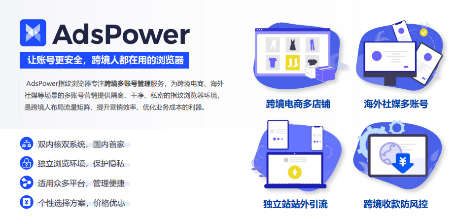 AdsPower-跨境多账号安全管理指纹浏览器