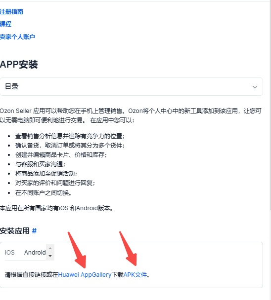 如何安装Ozon卖家App和买家App