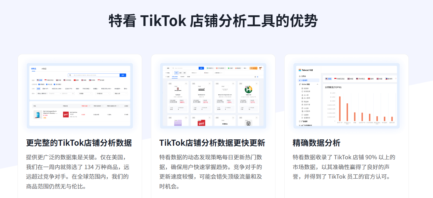 Tabcut特看-TikTok数据分析工具