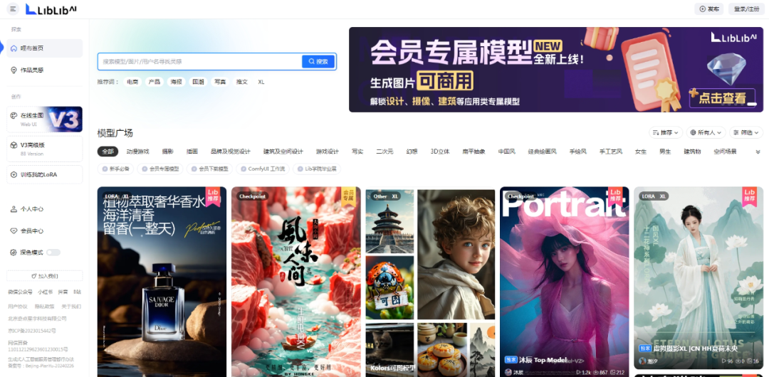 Liblib.AI-国内领先的AI创作平台