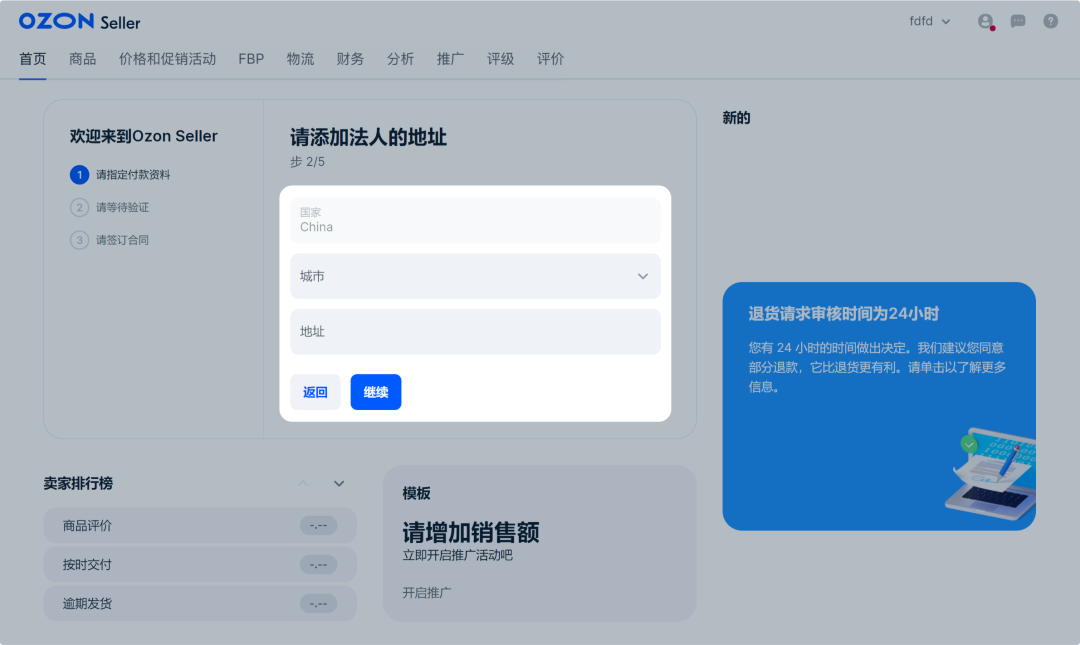 Ozon中国卖家如何入驻(Ozon注册开店流程步骤)