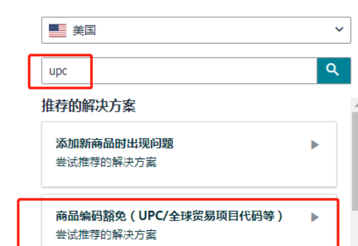 什么是亚马逊UPC豁免(如何申请UPC豁免)