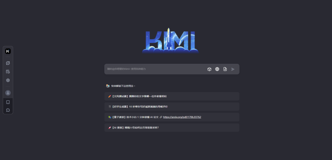 Kimi.ai官网入口(Kimi人工智能网页版使用教程)