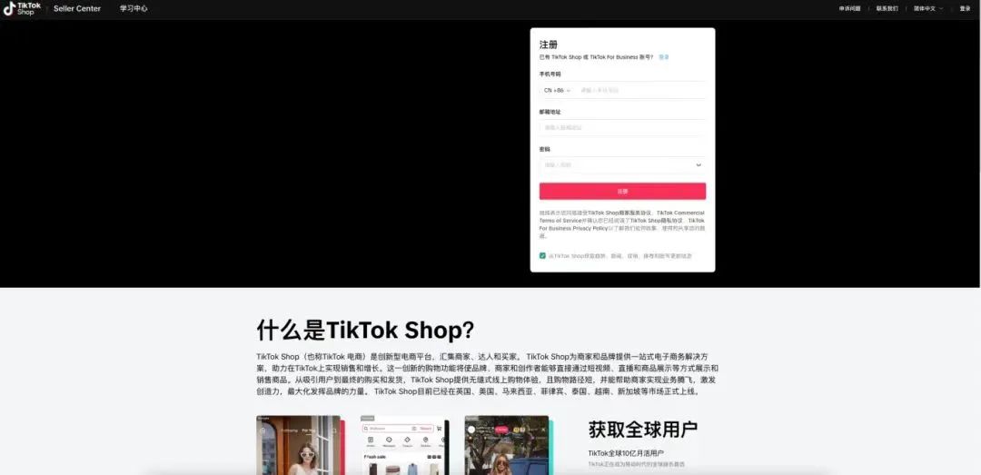 如何在TikTok开店(TikTok跨境电商入驻流程费用)