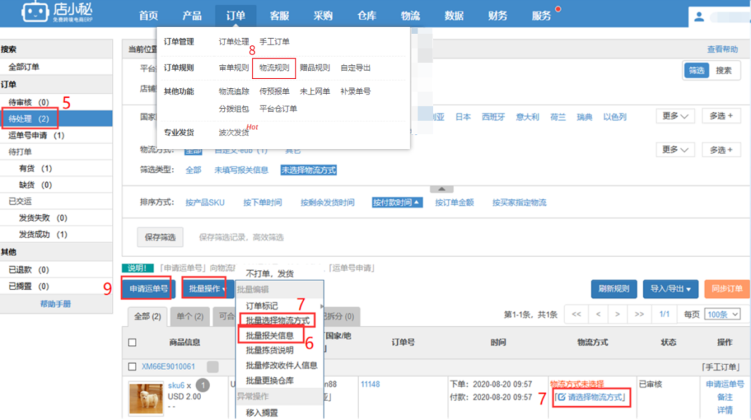 店小秘ERP支持沃尔玛全球电商SWW发货