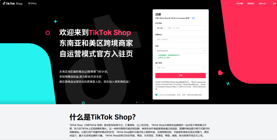 TikTok美区小店怎么开通(TikTok店铺注册流程)