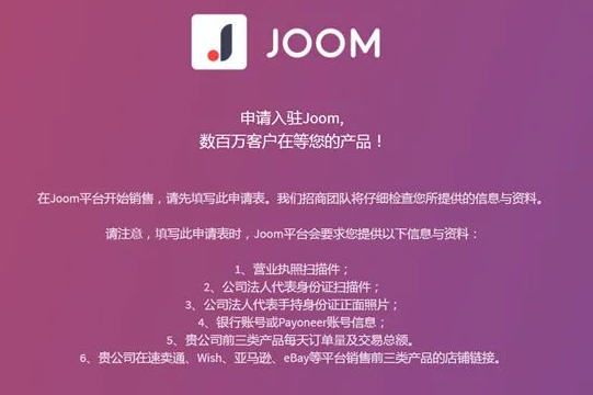 Joom-俄罗斯电商平台