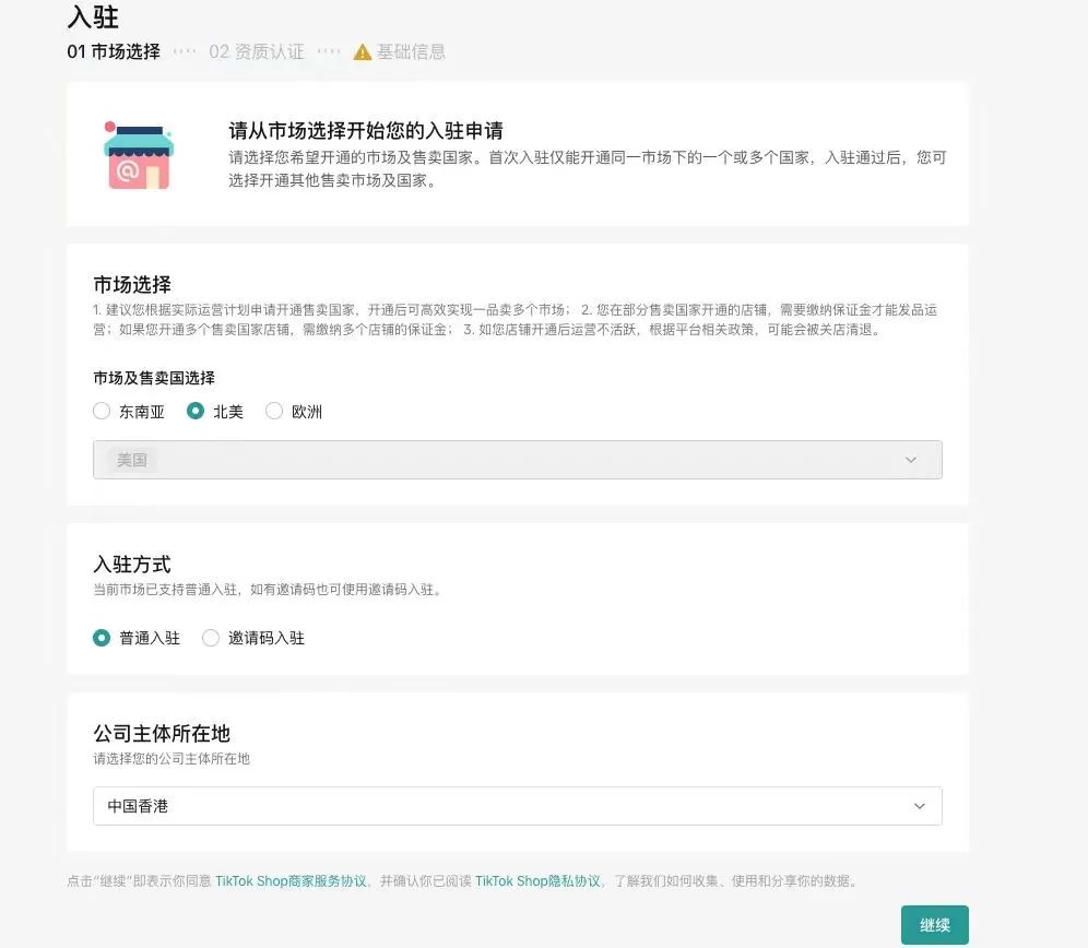 如何在TikTok开店(TikTok跨境电商入驻流程费用)