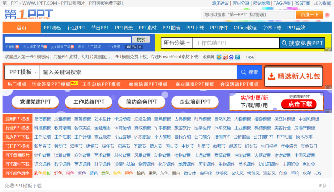 第一PPT-免费PPT模板|PPT素材下载