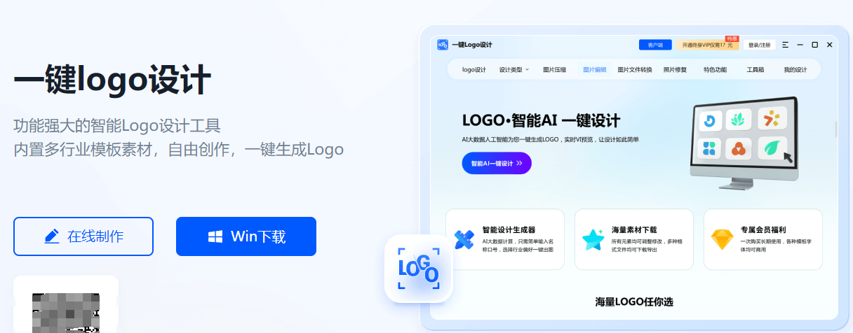 Logo设计免费生成器(Logo一键在线设计网站)