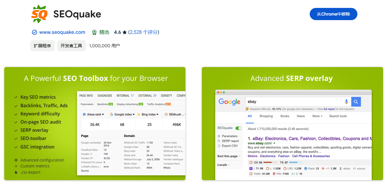 SEOquake-谷歌浏览器SEO插件
