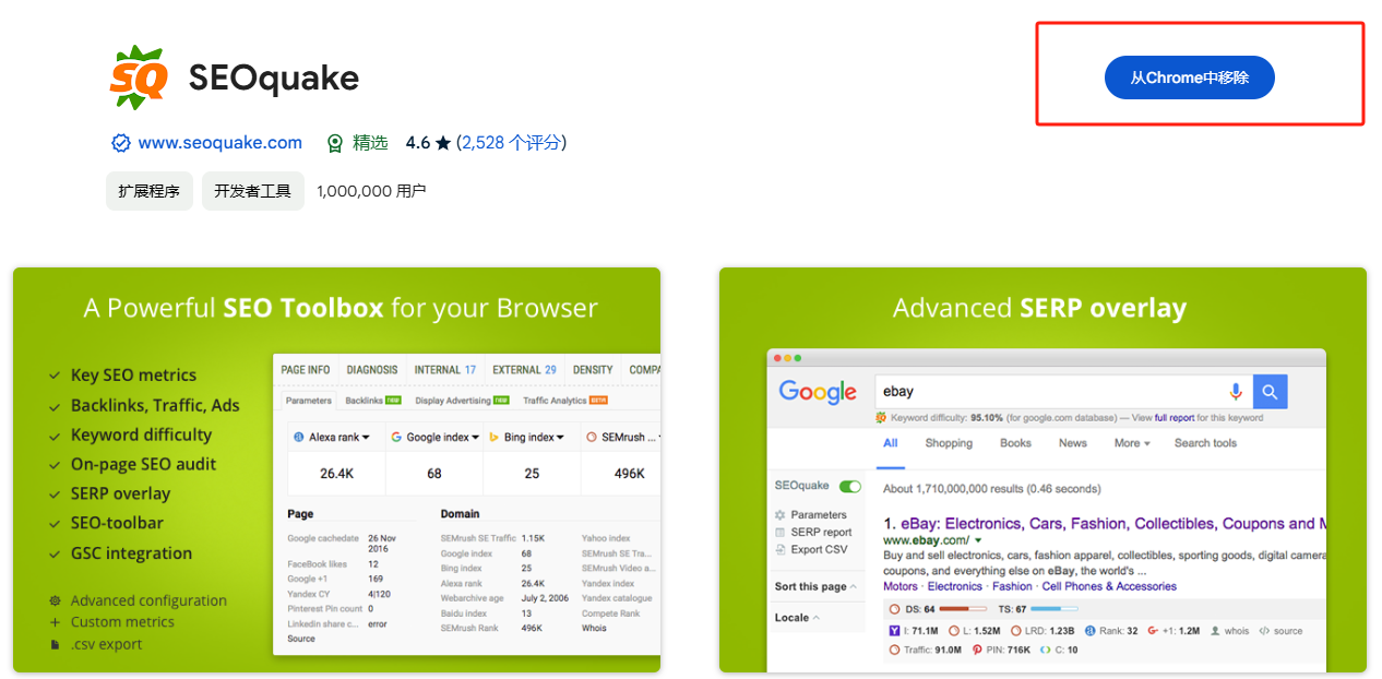 SEOquake-谷歌浏览器SEO插件