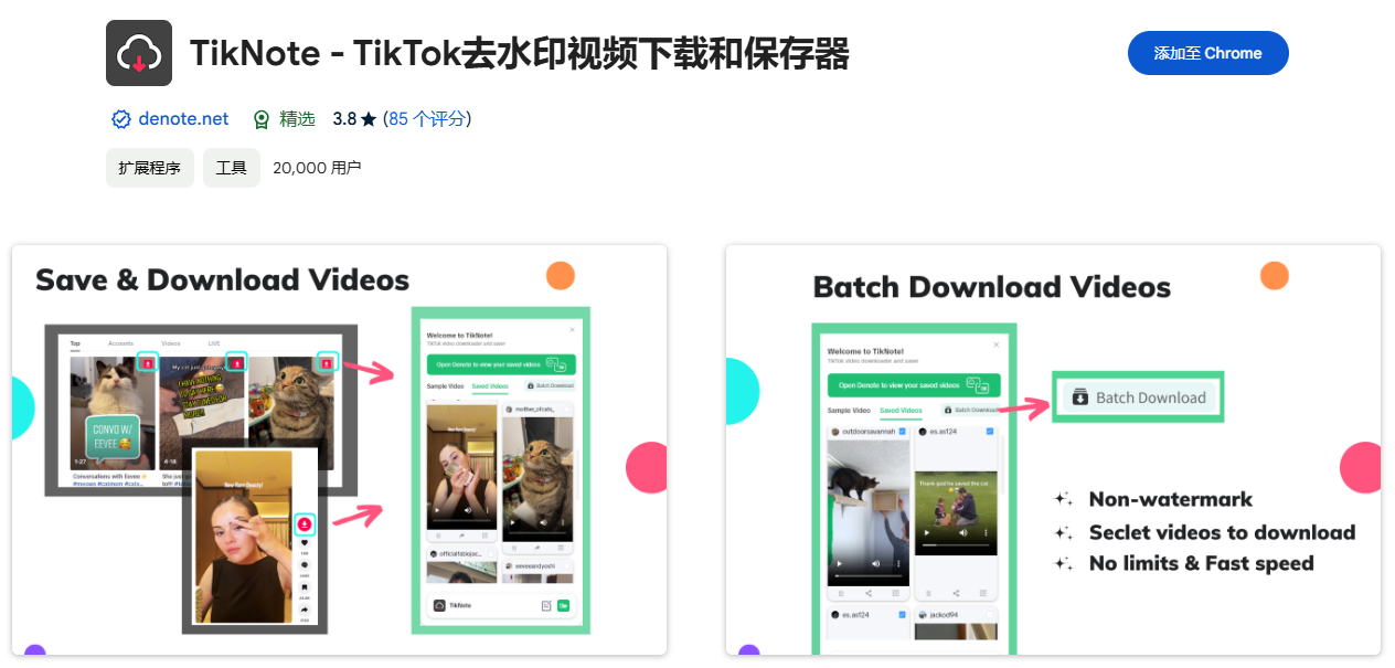 TikNote-TikTok视频去水印下载工具