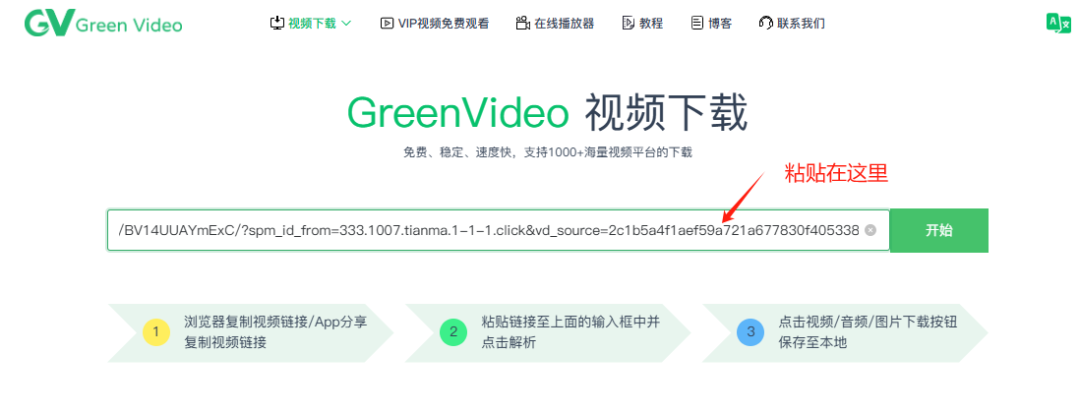 GreenVideo-免费无水印视频提取下载工具