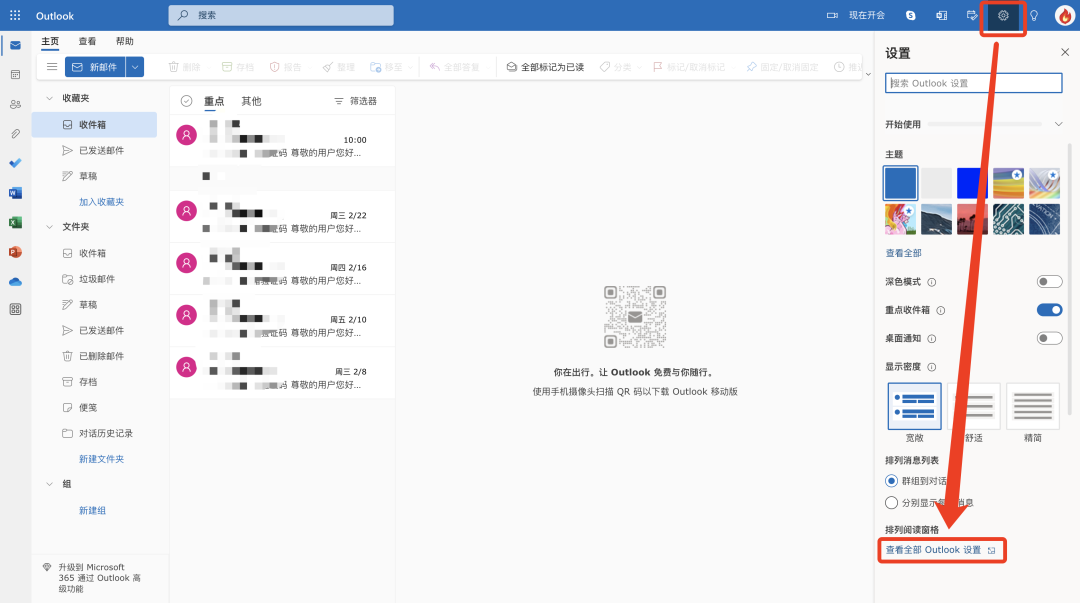 Outlook邮箱注册流程(Outlook邮箱怎么注册)