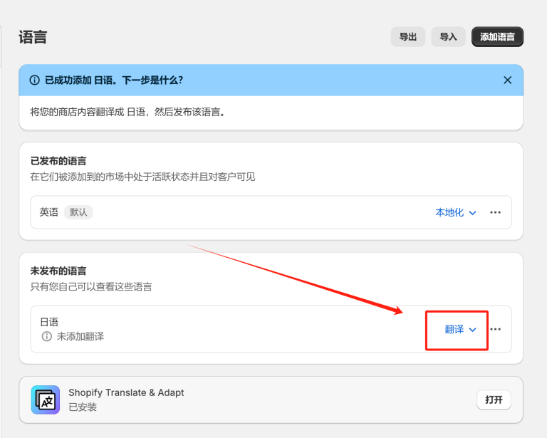 Shopify多货币结算及语言怎么设置(详细图文教程)