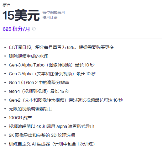 Runway会员多少钱(AI视频工具Runway价格表)
