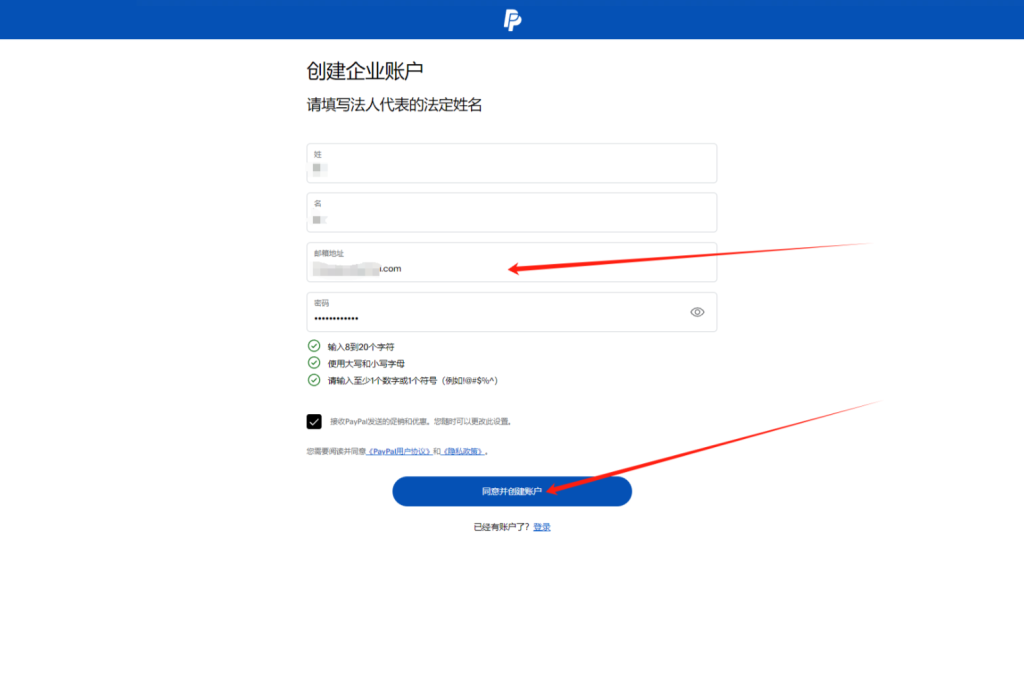 PayPal账户注册流程(开通PayPal企业号图文步骤)