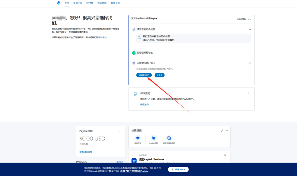 PayPal账户注册流程(开通PayPal企业号图文步骤)