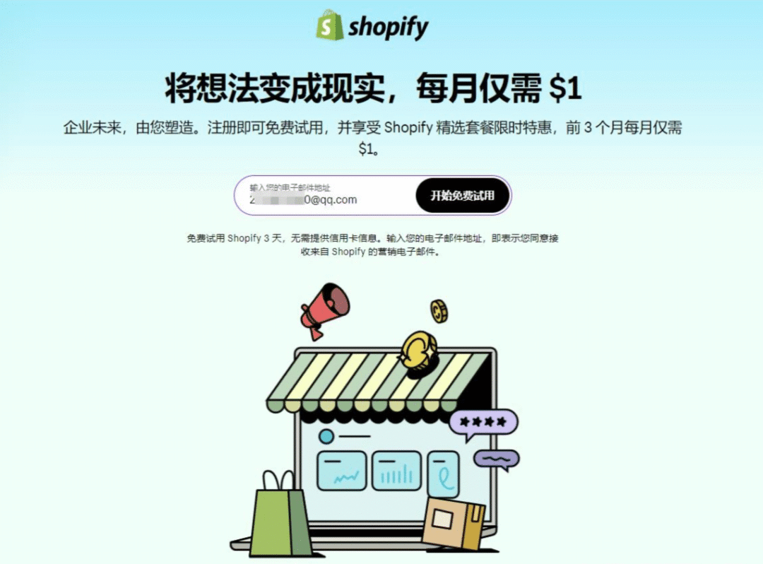 Shopify开店注册流程(Shopify建站教程)